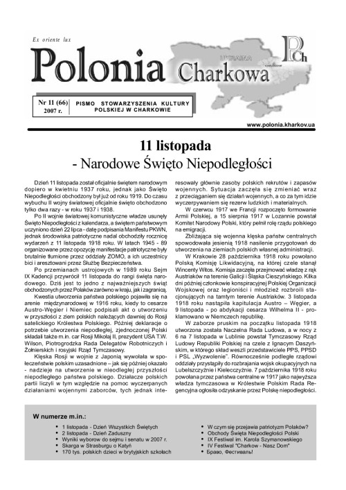 11(66)Polonia_Charkowa_2007