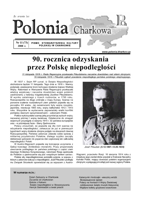 11(73)Polonia_Charkowa_2008