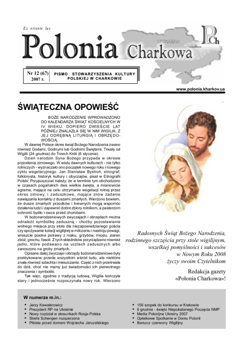 12(67)Polonia_Charkowa_2007