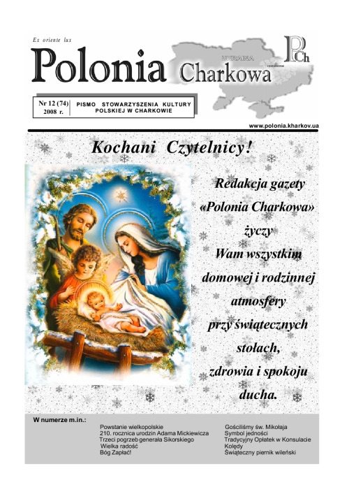12(74)Polonia_Charkowa_2008