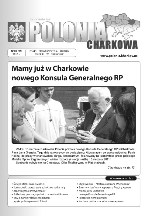 8(94)Polonia_Charkowa_2010