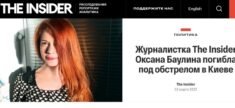Orki Putina zabiły na Ukrainie niezależną rosyjską dziennikarkę. Przed przyjazdem na Ukrainę była na emigracji w Polsce Orki Putina zabiły na Ukrainie niezależną rosyjską dziennikarkę. Przed przyjazdem na Ukrainę była na emigracji w Polsce