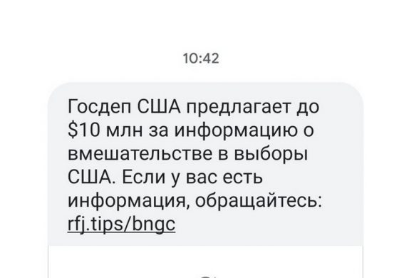 Rosjanie dostają tajemnicze sms-y od rządu USA