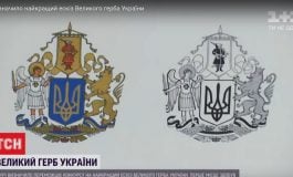 Oto projekt nowego wielkiego herbu Ukrainy (WIDEO)