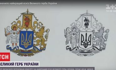Oto projekt nowego wielkiego herbu Ukrainy (WIDEO)