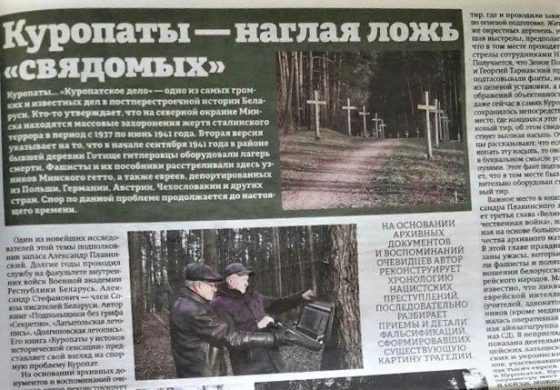 Białoruskie ministerstwo obrony utrzymuje, że na Kuropatach rozstrzeliwali Niemcy - nie NKWD