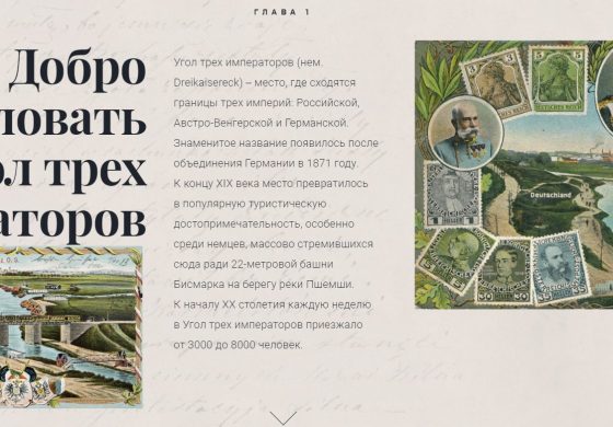 "Польша - где это?" История Польши после разделов глазами иностранца