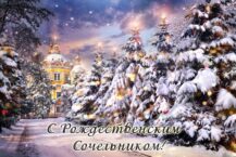 Dziś u prawosławnych i grekokatolików Wigilia Bożego Narodzenia
