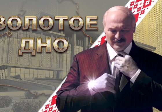 Najnowszy film o majątku Łukaszenki wyświetlono ponad 1, 8 miliona razy w ciągu doby