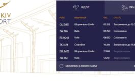 Dzisiejszej nocy zostały zamknięte lotniska w Charkowie, Dnieprze, Zaporożu i Chersoniu