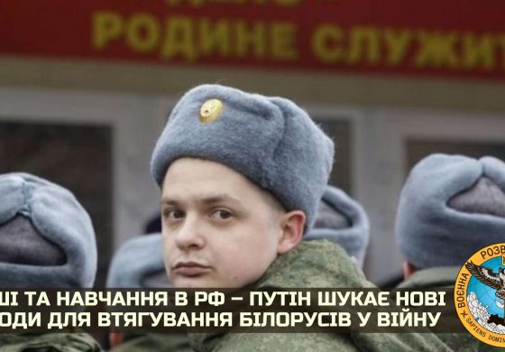 Putin ma plan wciągnięcia Białorusinów do agresji przeciwko Ukrainie