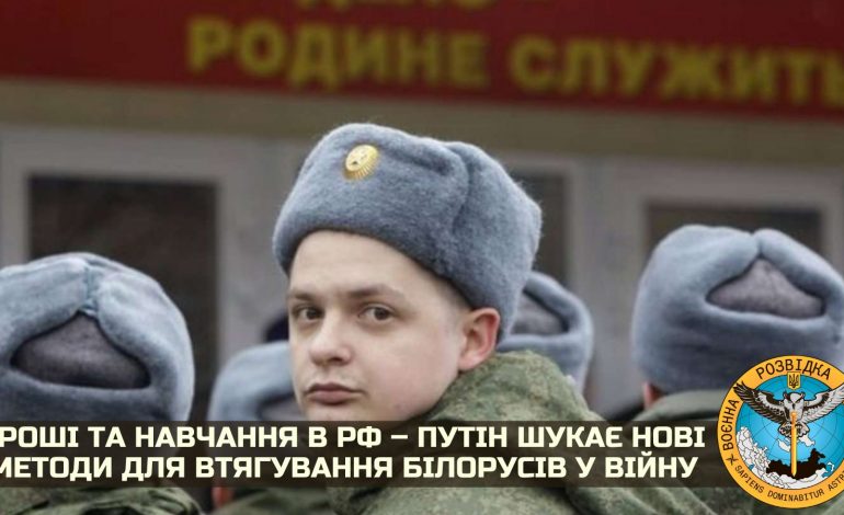 Putin ma plan wciągnięcia Białorusinów do agresji przeciwko Ukrainie