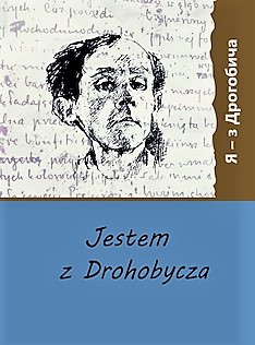 Z kresowej półki bibliofila (7) – „Jestem z Drohobycza / Я з Дрогобича”