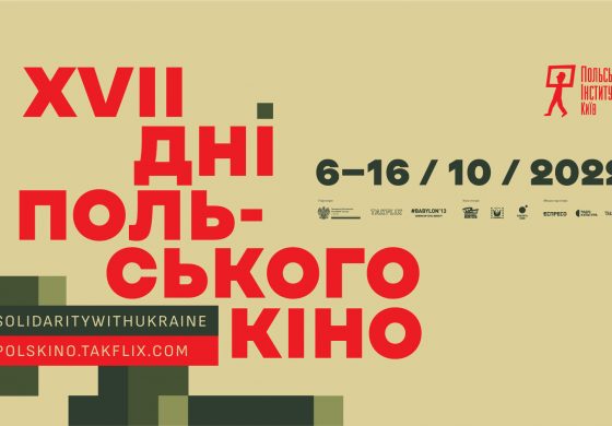 XVII Dni Kina Polskiego w Kijowie