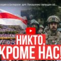 3. rocznica wybuchu rewolucji na Białorusi