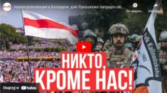Trzy lata walki, nadziei i wiary: Dziś 3. rocznica białoruskiej rewolucji (WIDEO)