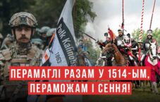 W rocznicę bitwy pod Orszą wolni Białorusini obchodzą Dzień Chwały Białoruskiego Oręża: „Wygraliśmy w 1514 roku – wygramy i dziś!”. W rocznicę bitwy pod Orszą wolni Białorusini obchodzą Dzień Chwały Białoruskiego Oręża: „Wygraliśmy w 1514 roku – wygramy i dziś!”.
