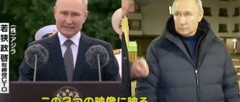 Putin i jego dublerzy