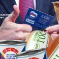 Produkty żywnościowe w zamian za legitymację Jednej Rosji