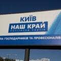 Billboard partii Nasz Kraj