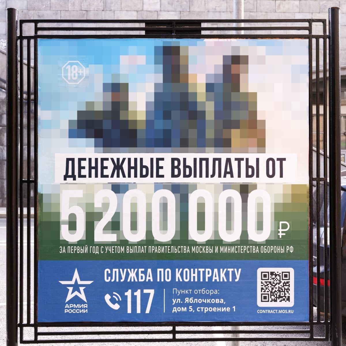 Rosyjski plakat propagandowy zachęcający do udziału w wojnie przeciwko Ukrainie